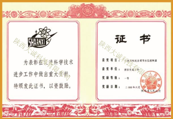 重大科技进步奖证书