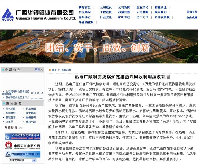 广西华银铝业网页.jpg